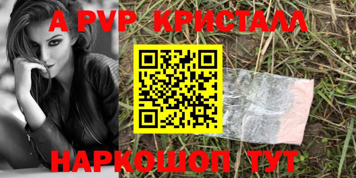 Alpha-PVP СК  Alpha-PVP Crystall  цена наркотик  APVP кристаллы  Вход с VPN  Кинель 