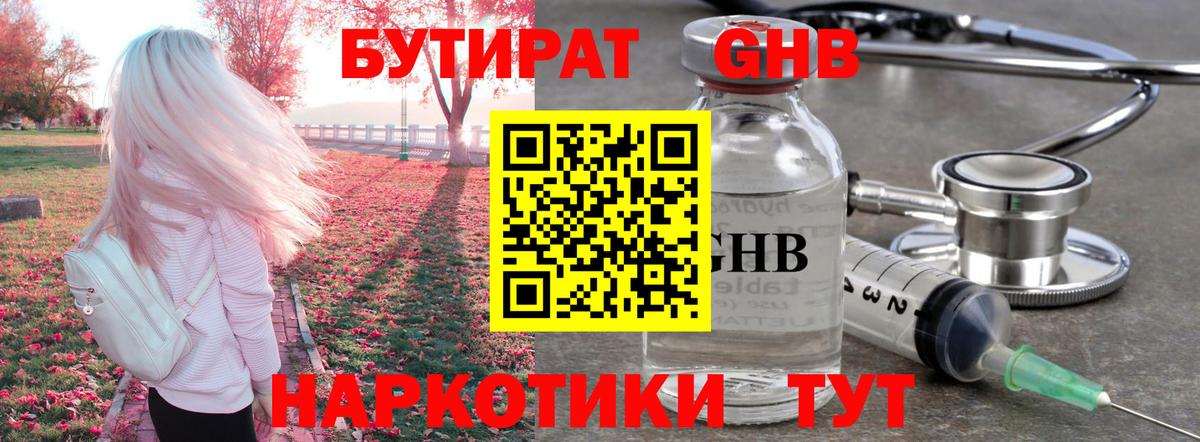 Бутират  Вход с VPN  Кинель  Бутират BDO 33% 