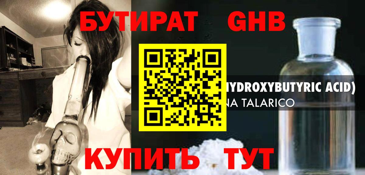 Бутират 99% Кинель