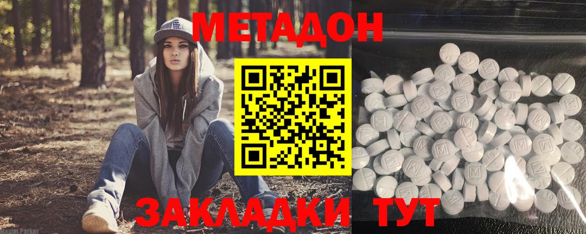 Метадон кристалл Кинель