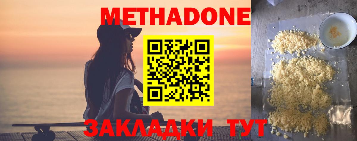 Метадон VHQ  Метадон VHQ  Вход с VPN  Кинель 