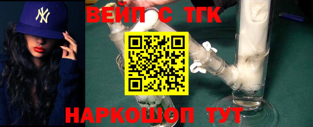 сколько стоит  Вход с VPN  Кинель  ТГК концентрат 